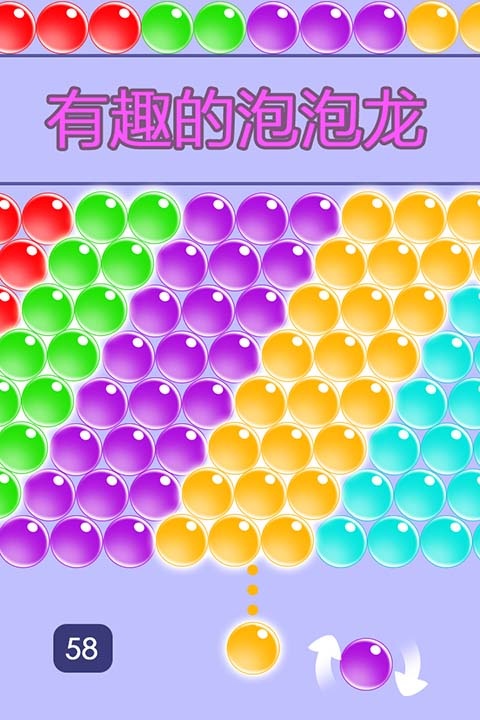 无尽泡泡龙官方版