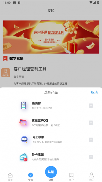 通联小伙伴app官方版