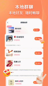 乡遇同城交友app