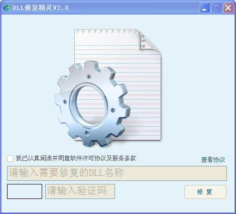 DLL修复精灵