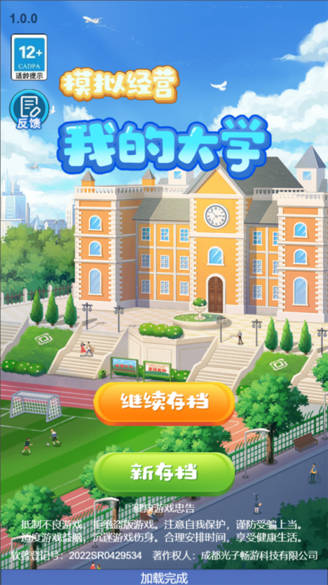 模拟经营我的大学最新版