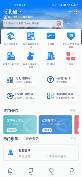 冀时办app