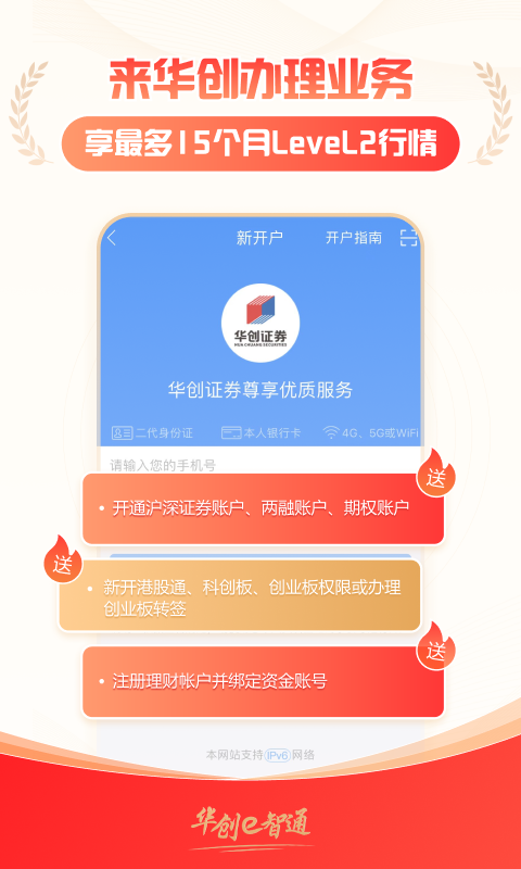 华创e智通app