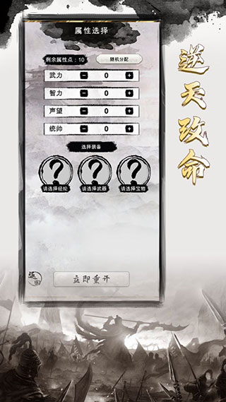 三国重开模拟器最新版