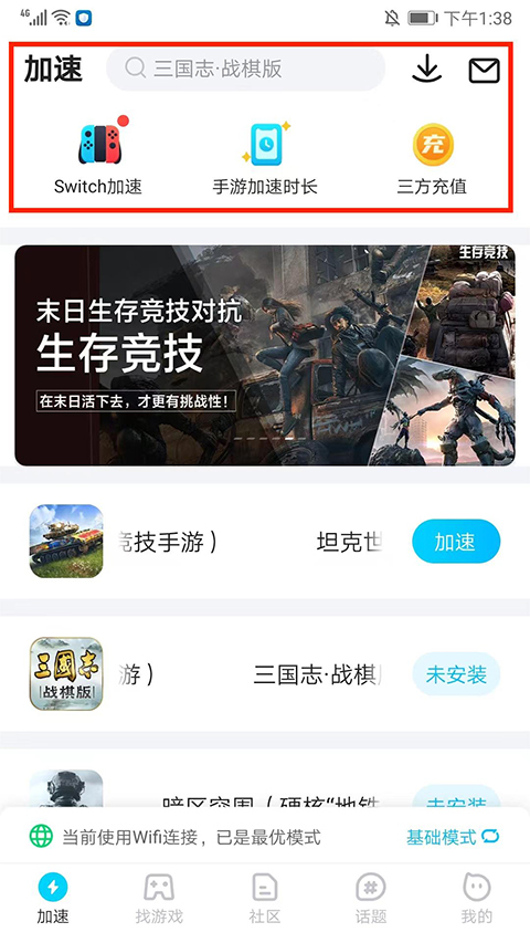 biubiu加速器手机版