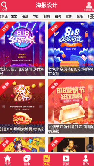 请柬邀请函app