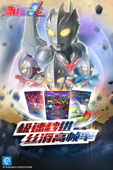 奥特曼系列olh5