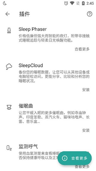 睡眠追踪官方版