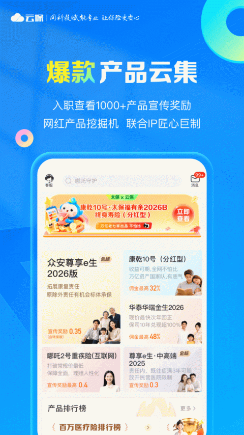 i云保app