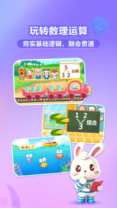 兔小贝思维app