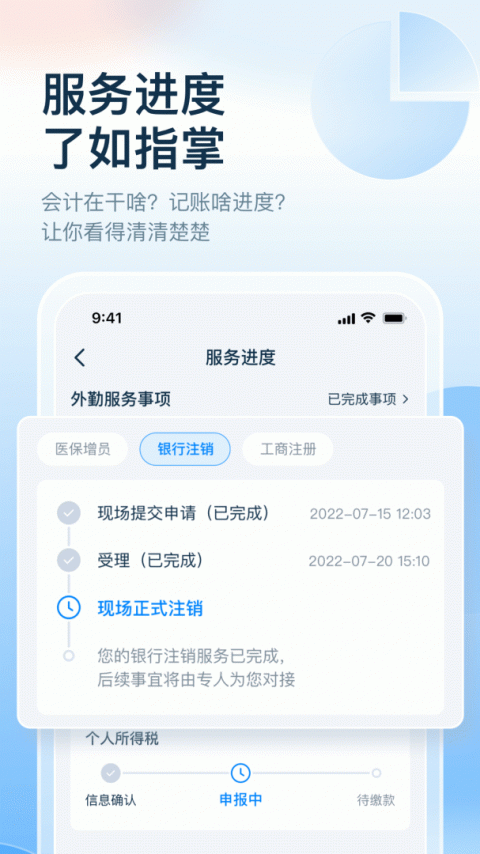 慧算账最新版