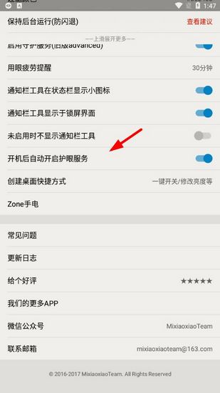 Zone护眼app