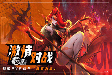 地下城与王国官方正版