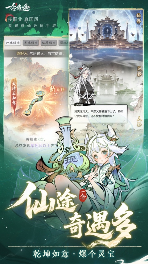 一念逍遥手游