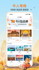 途牛旅游网app
