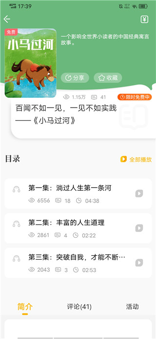 快点听最新版