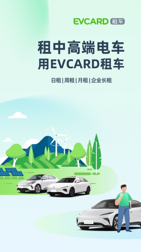evcard共享汽车app