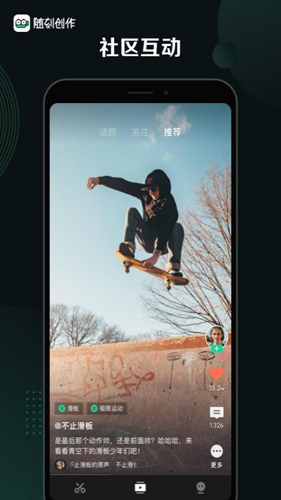 随刻创作app