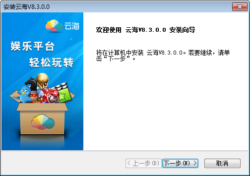 云海桌面个人版
