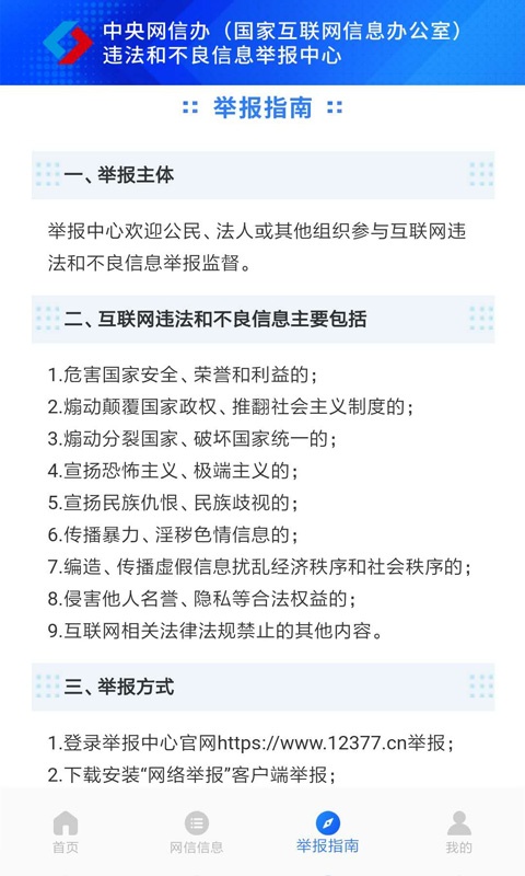 网络举报app