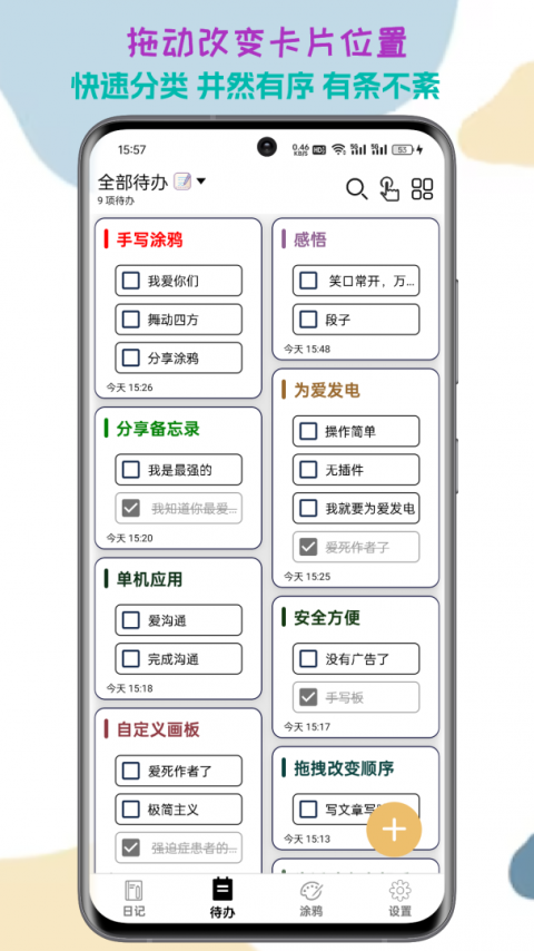 生活备忘录软件