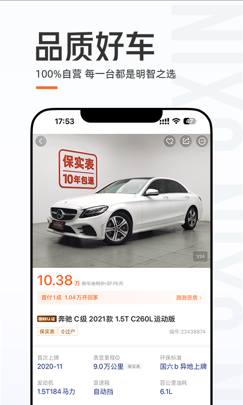 优信二手车app
