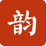 诗词集韵手机版