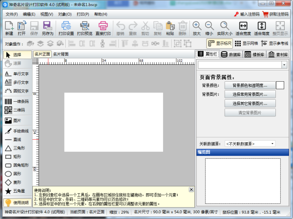神奇名片设计打印软件