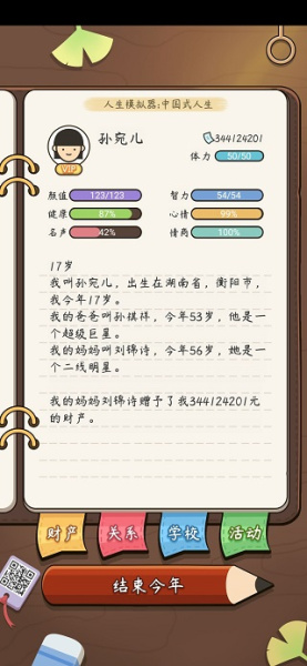 人生模拟器中文版