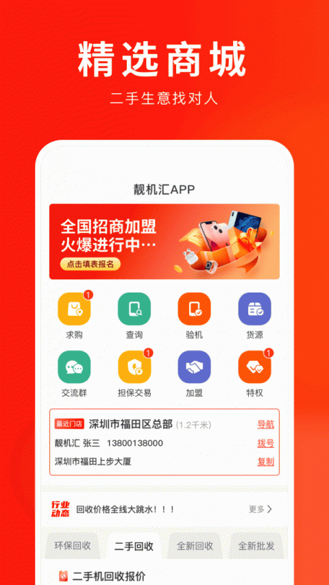 靓机汇app