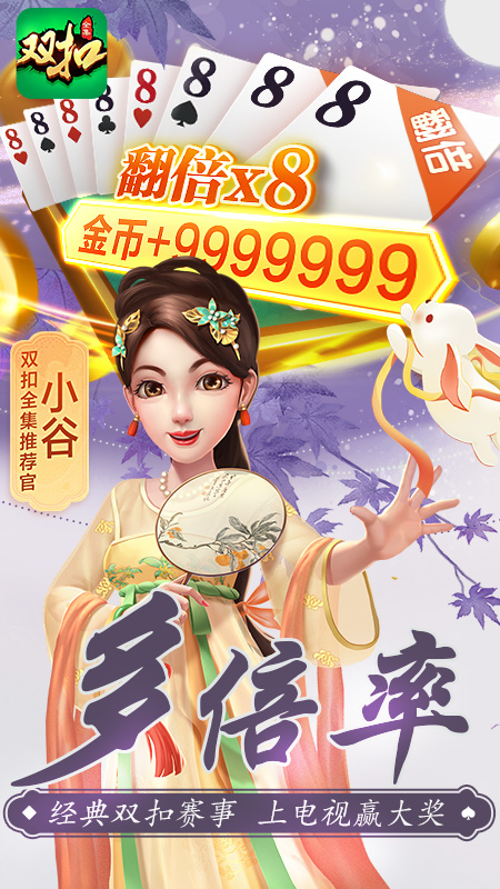 双扣全集官方正版