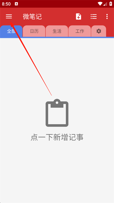 微笔记app