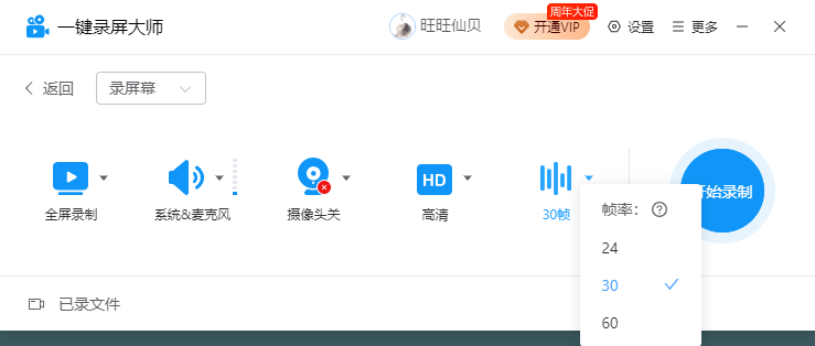 一键录屏大师