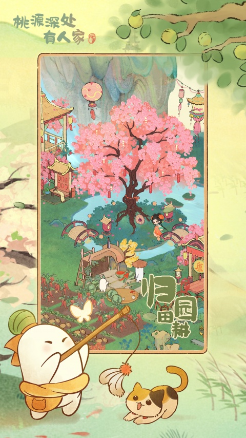 桃源深处有人家B服