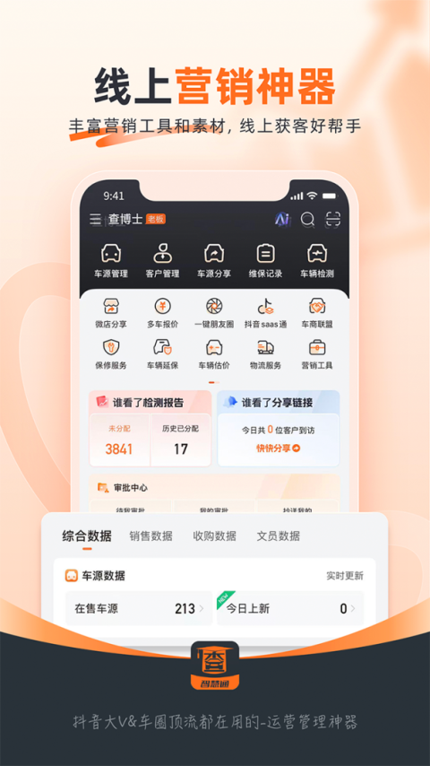 查博士企业版
