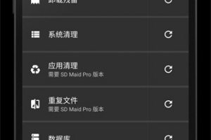 SD女佣清理内存工具(SD Maid)