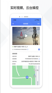 铁塔视联app