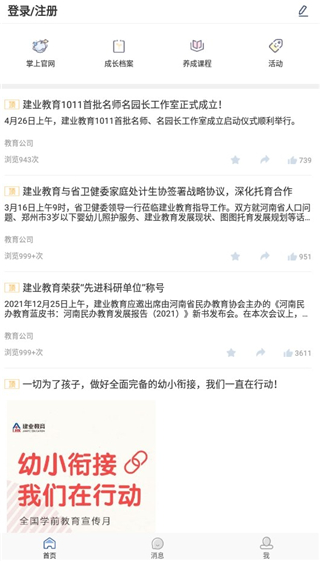 青蓝家园家长端app