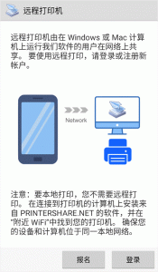趣打印高级版app