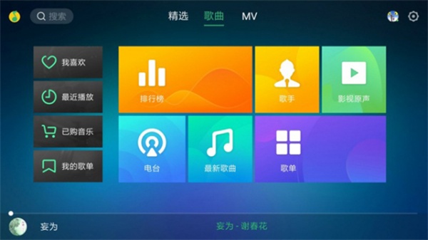 QQ音乐TV版