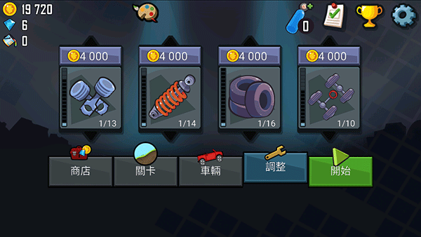 登山赛车官方正版