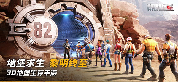 黎明堡垒国际版(Last Fortress)