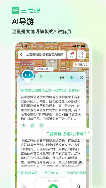 三毛游最新版