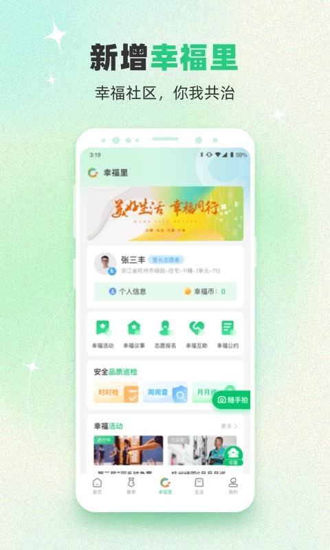 绿城生活app