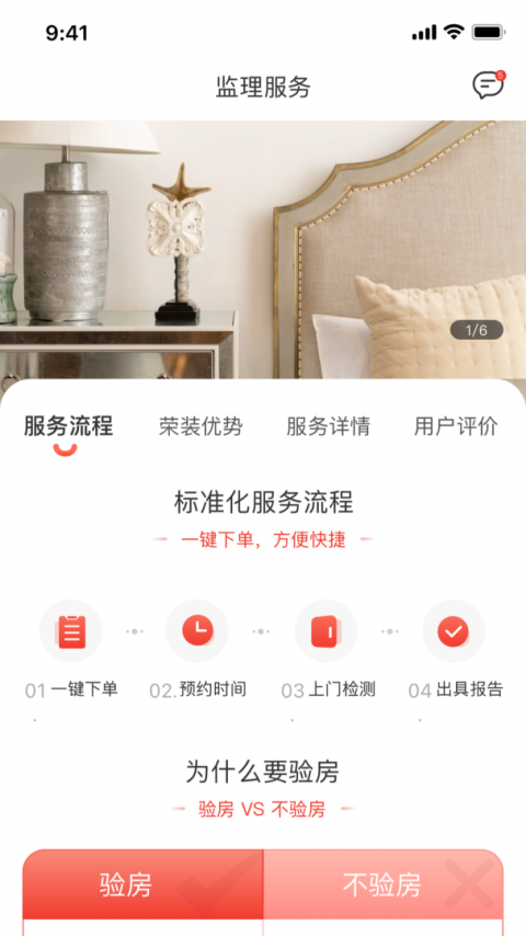 荣装网app