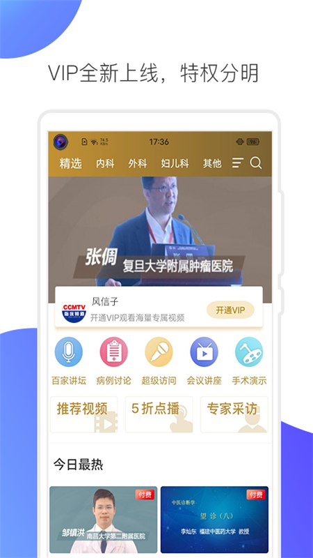 CCMTV临床频道手机客户端