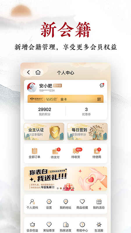 建发钻石会app