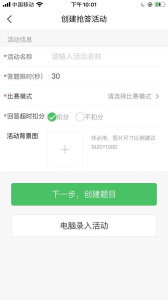 智能抢答器手机版