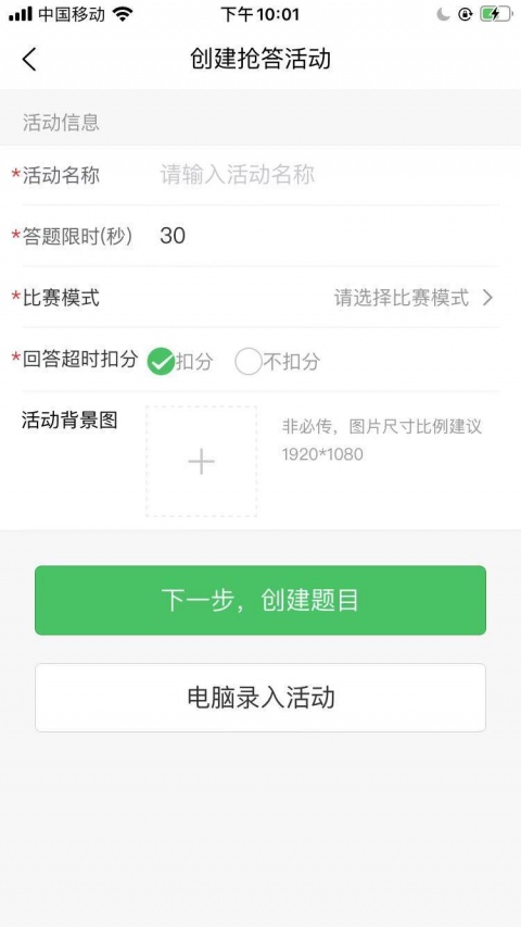 智能抢答器手机版