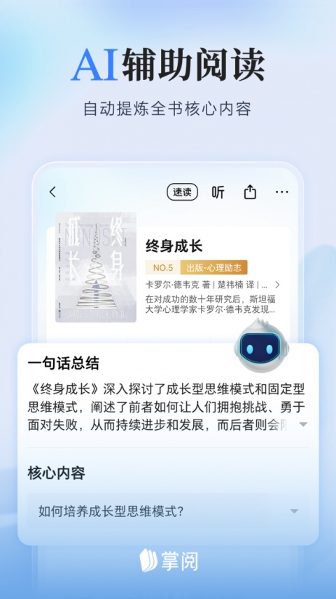掌阅iReader阅读器app